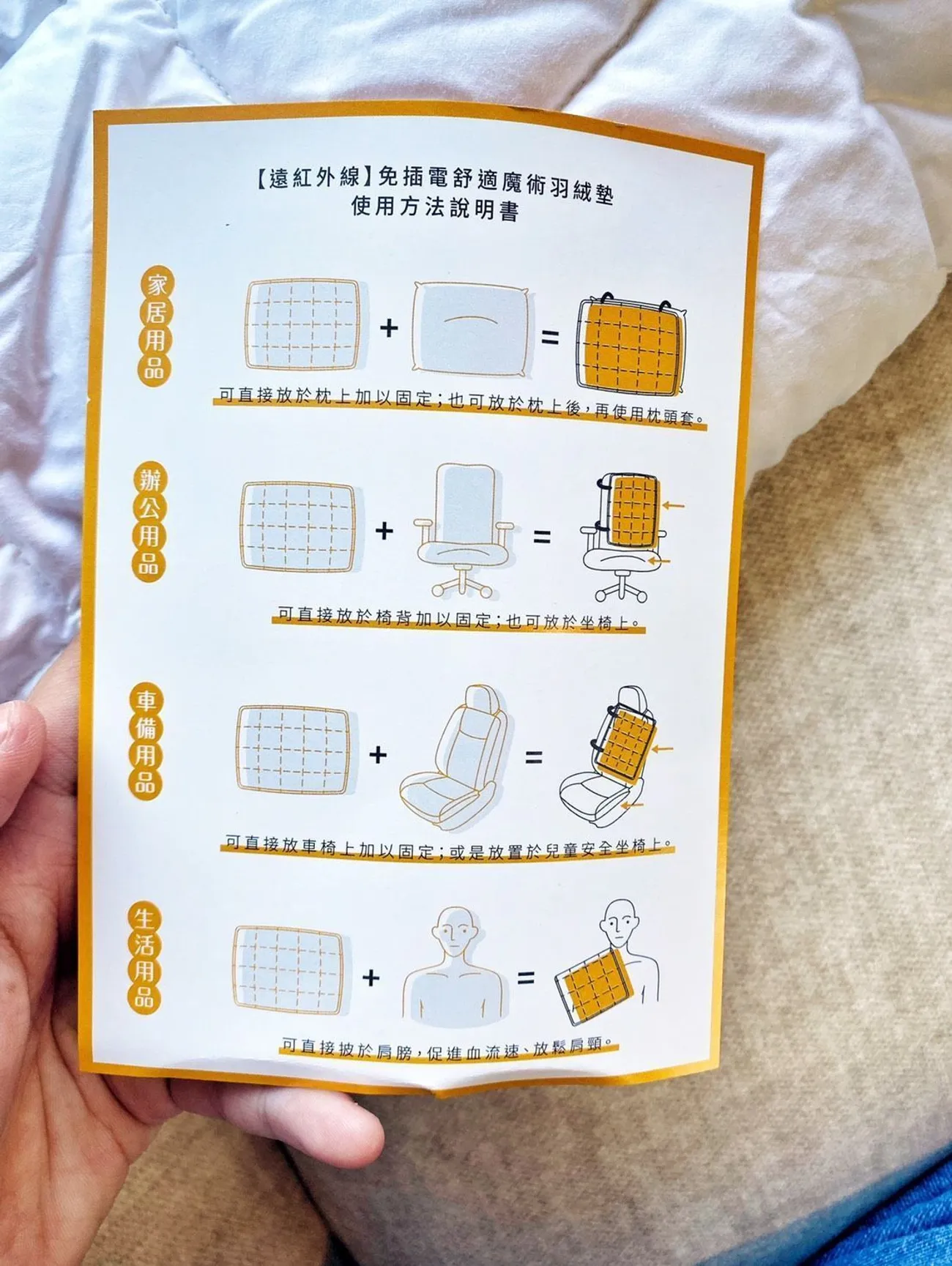 雅皇羽藝｜遠紅外線免插電輕薄助眠羽絨墊｜台灣在地羽絨｜助眠神器｜遠紅外線5分鐘舒眼助眠眼罩｜全球首創羽絨眼罩