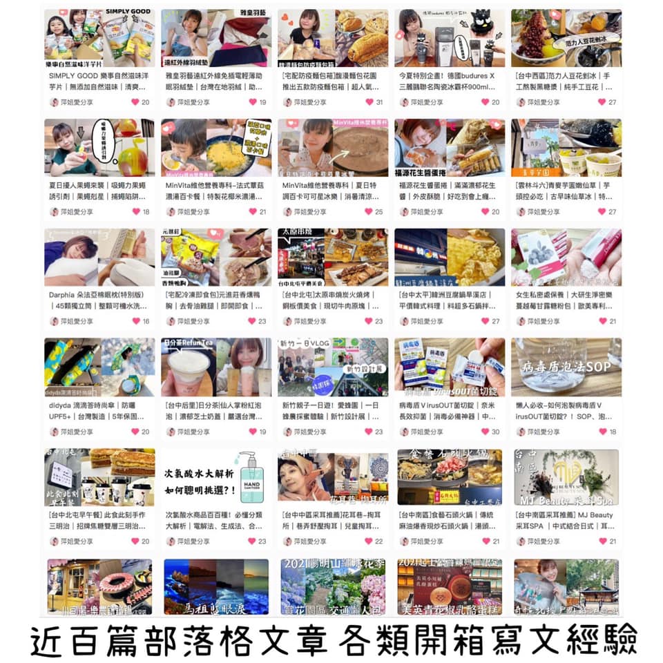 About 萍姐愛分享