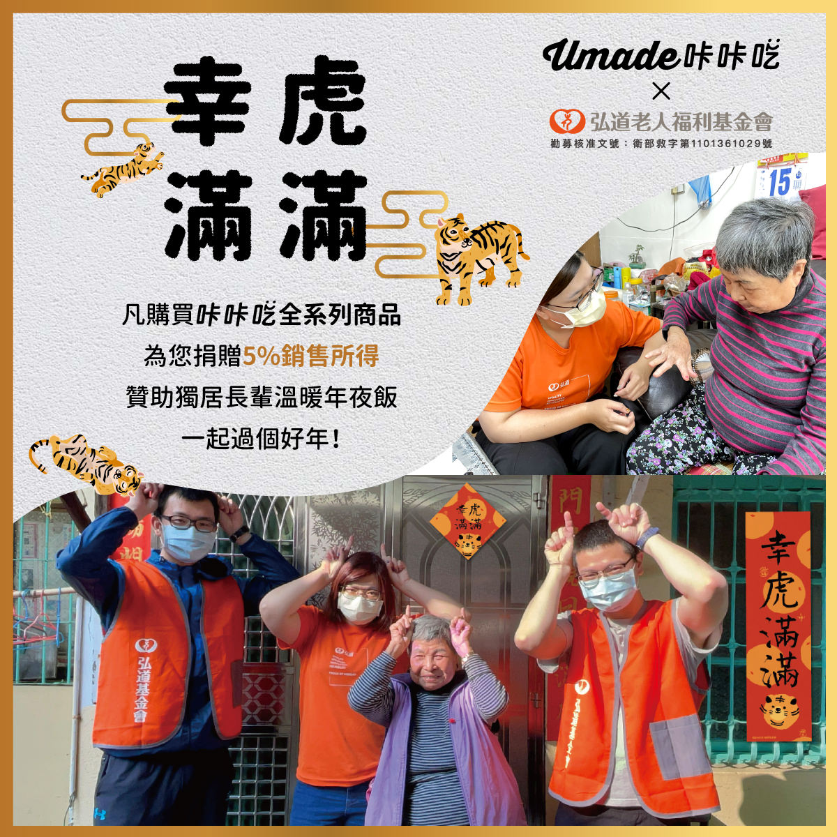 UmadeX弘道老人福利基金會 合作圖檔 方形