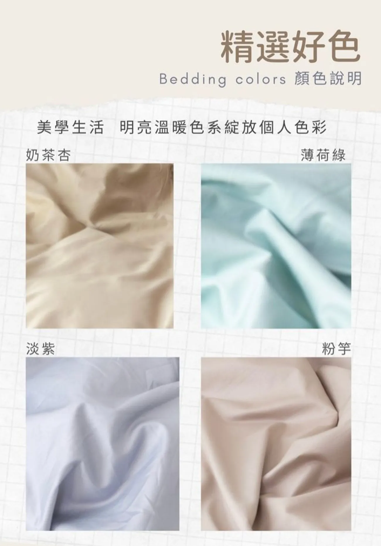 iDOWN 舒柔雲床包被套組-奶茶杏|4種純色美學任你搭|頂級60支精梳棉|親膚、柔軟更透氣 - 第7張圖 iDOWN 舒柔雲床包被套組-奶茶杏|4種純色美學任你搭|頂級60支精梳棉|親膚、柔軟更透氣