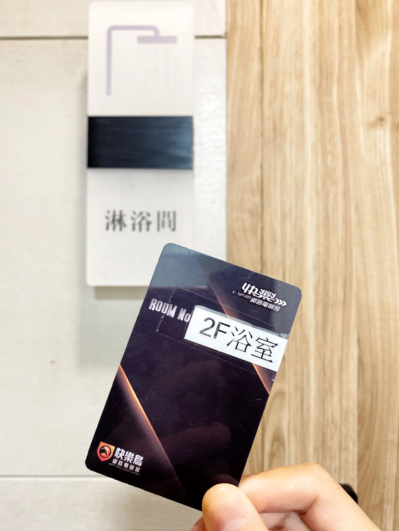 [台中中區] 快樂鳥窩漫旅空間｜看漫畫、追劇休閒好去處｜獨立式套間設計｜多款動漫主題可選｜背包客短期住宿｜8款飲料無限暢飲｜內附價目表