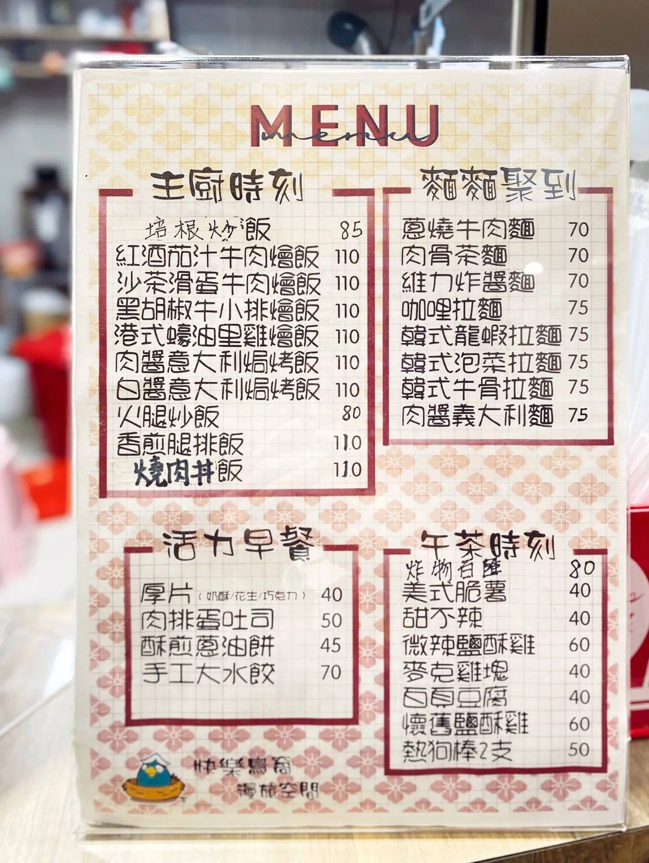 [台中中區] 快樂鳥窩漫旅空間｜看漫畫、追劇休閒好去處｜獨立式套間設計｜多款動漫主題可選｜背包客短期住宿｜8款飲料無限暢飲｜內附價目表