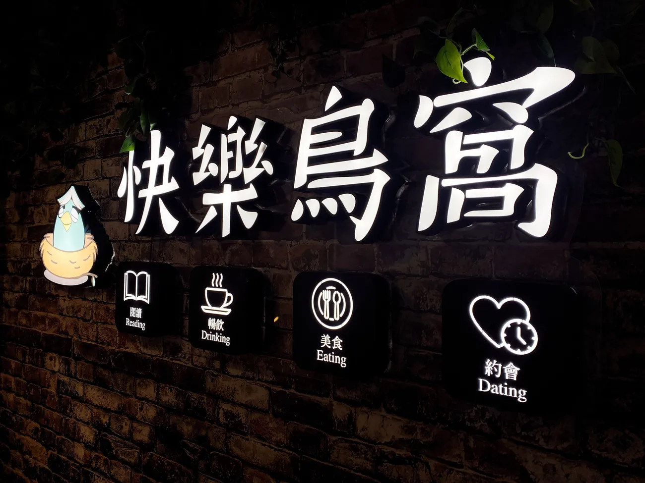 [台中中區] 快樂鳥窩漫旅空間｜看漫畫、追劇休閒好去處｜獨立式套間設計｜多款動漫主題可選｜背包客短期住宿｜8款飲料無限暢飲｜內附價目表