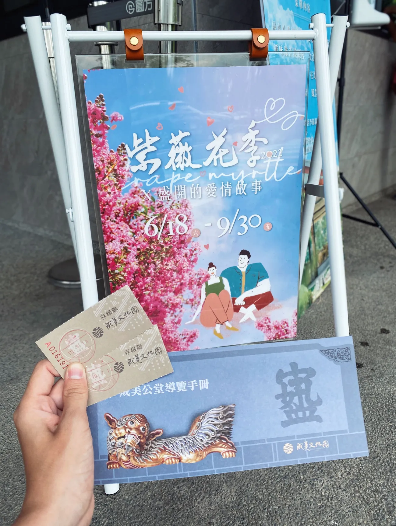 [彰化景點] 成美文化園 紫薇花季｜夏日粉色泡泡來臨｜永靖親子景點｜一秒置身國外｜拍照景點懶人攻略｜內附2022最新優惠