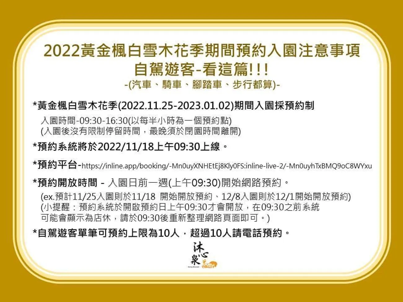 [台中新社] 沐心泉休閒農場｜超美的白雪木花季來啦！白雪木Ｘ黃金楓森林秘境 超好拍！