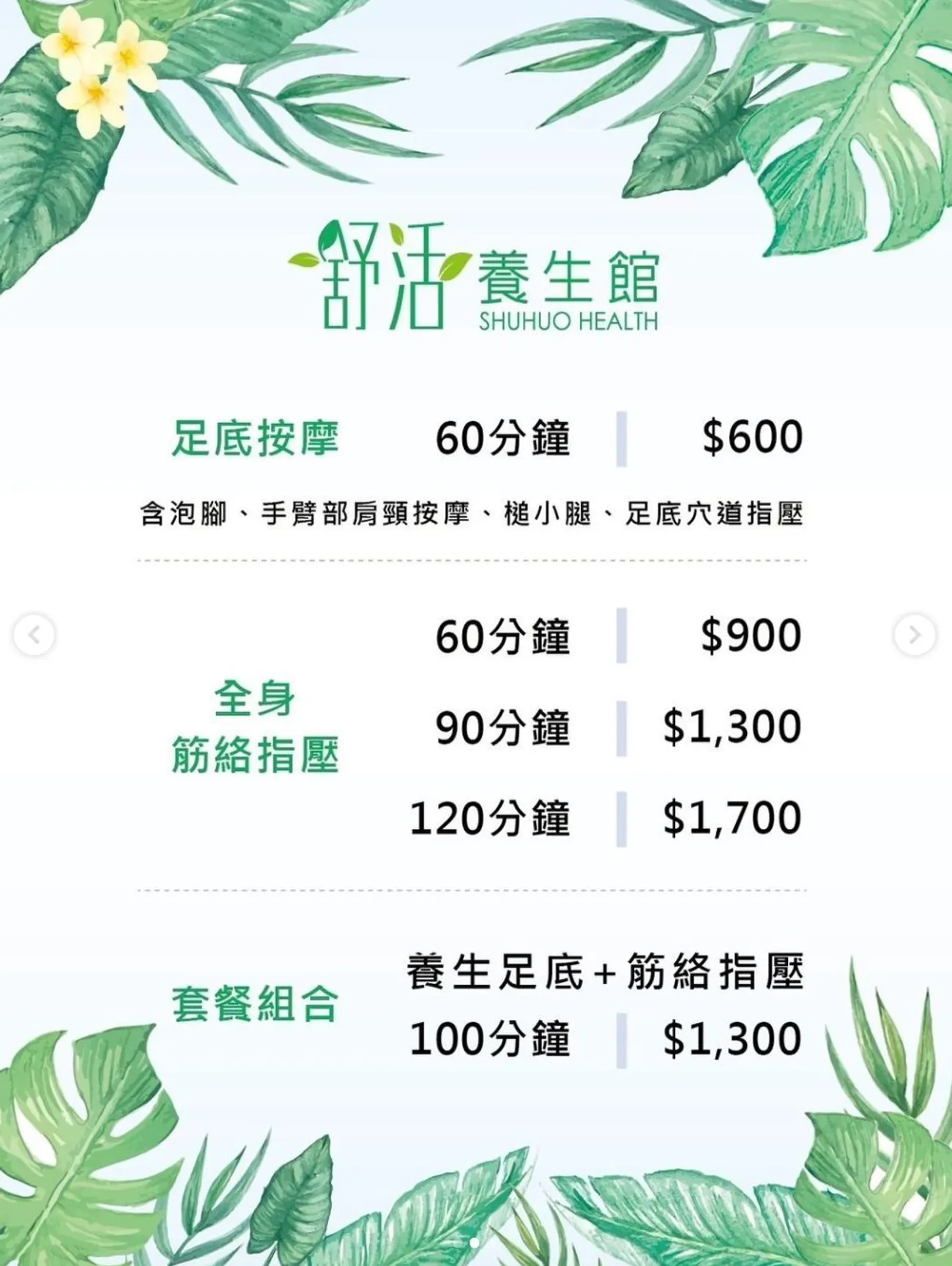 [台中西區] 舒活養生館｜純手技按摩｜台中平價按摩推薦｜按完超級舒暢！