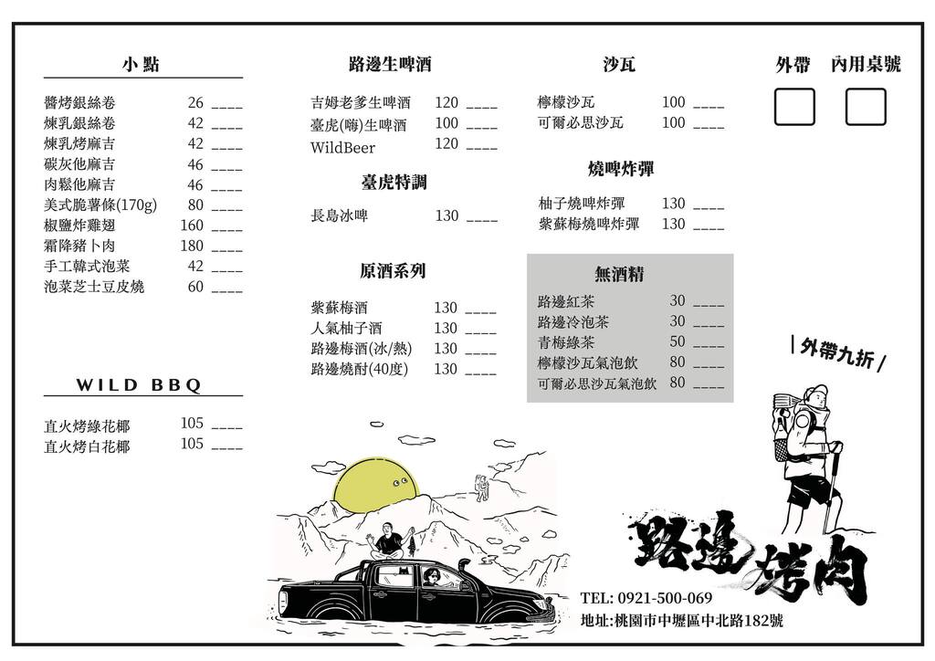 中壢深夜食堂|路邊烤肉Wildbbq中原店|一個人的炭火時光|治癒忙碌靈魂的秘密基地! - 第6張圖 中壢深夜食堂|路邊烤肉Wildbbq中原店|一個人的炭火時光|治癒忙碌靈魂的秘密基地!
