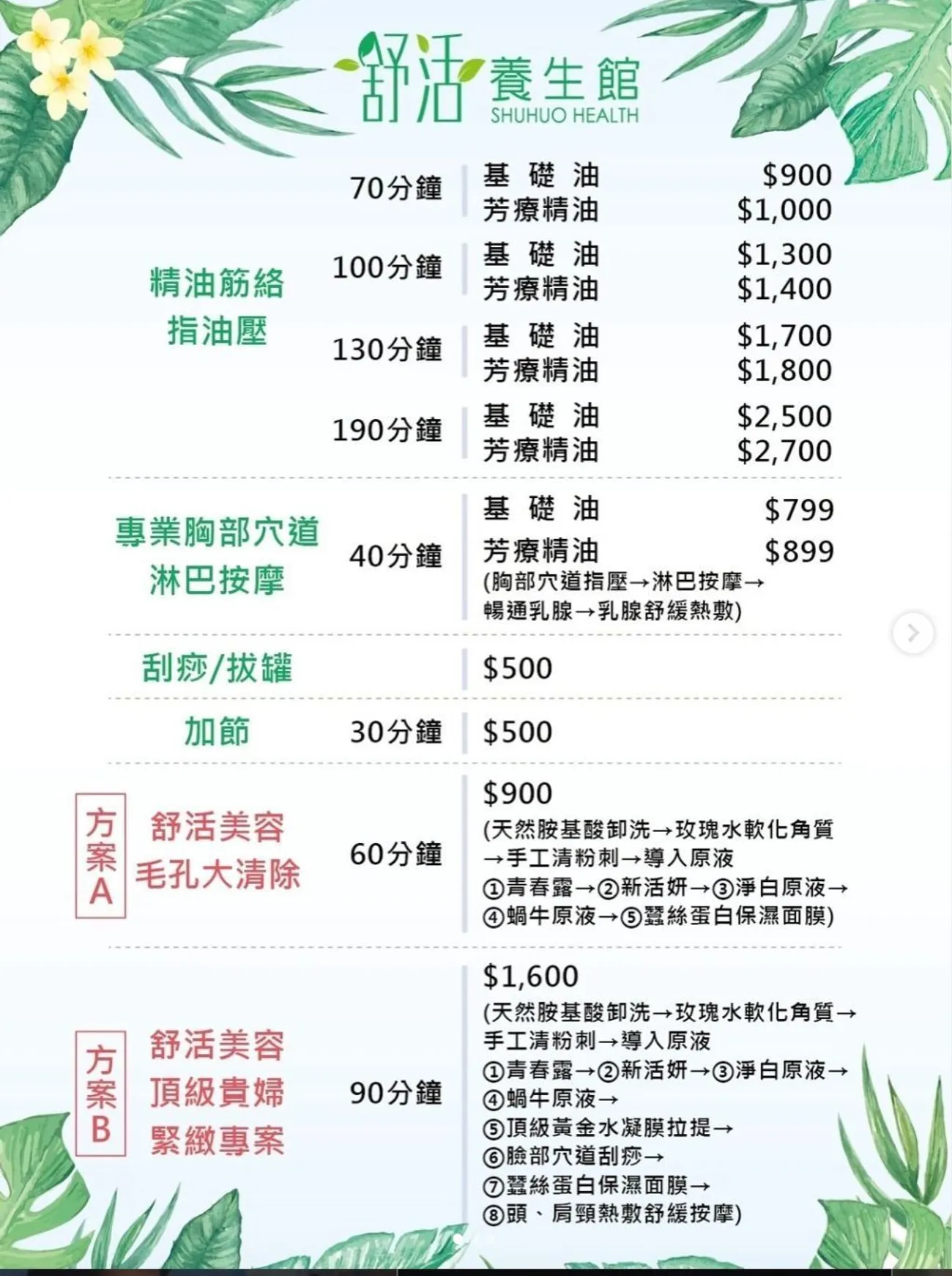 [台中西區] 舒活養生館｜純手技按摩｜台中平價按摩推薦｜按完超級舒暢！