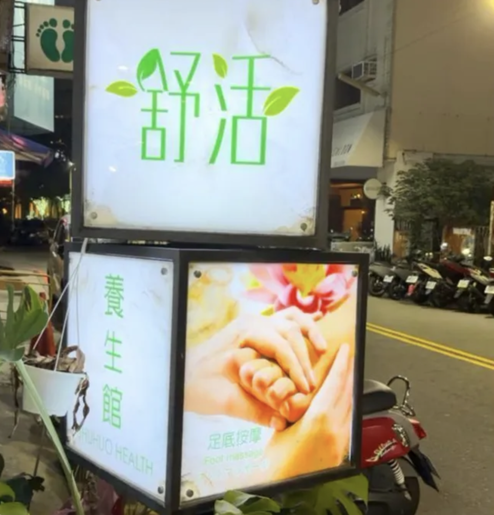 [台中西區] 舒活養生館｜純手技按摩｜台中平價按摩推薦｜按完超級舒暢！