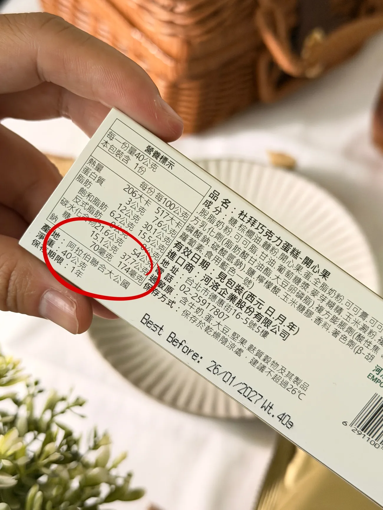 7-11新品開箱|Flair杜拜巧克力蛋糕|開心果脆脆+濃郁可可蛋糕|來自阿拉伯的甜點推薦! - 第2張圖 7-11新品開箱|Flair杜拜巧克力蛋糕|開心果脆脆+濃郁可可蛋糕|來自阿拉伯的甜點推薦!