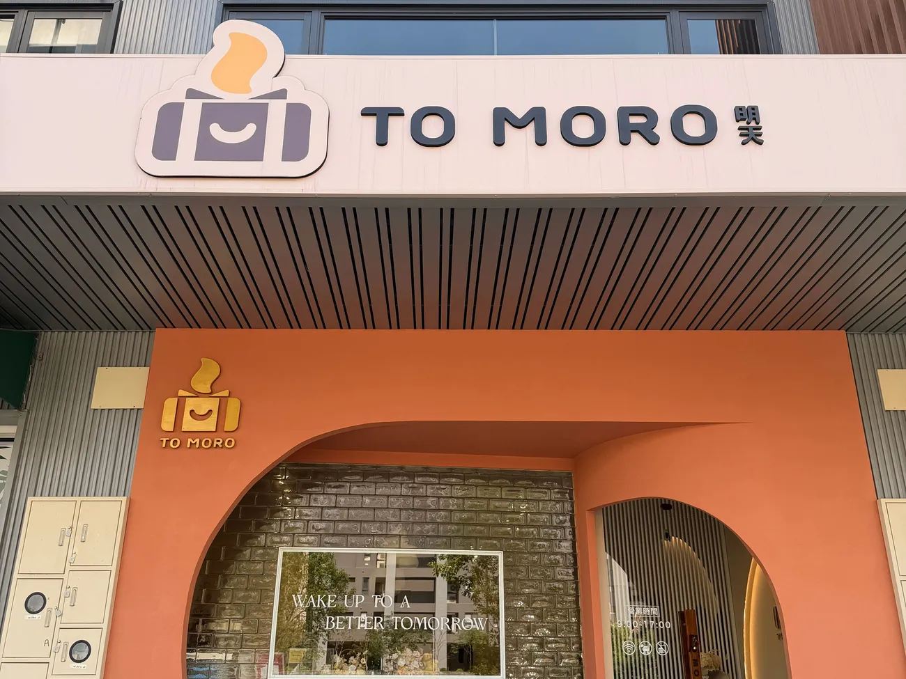 [台中北屯] TO MORO 明天｜韓系早午餐｜從鹹食到甜點都不踩雷！
