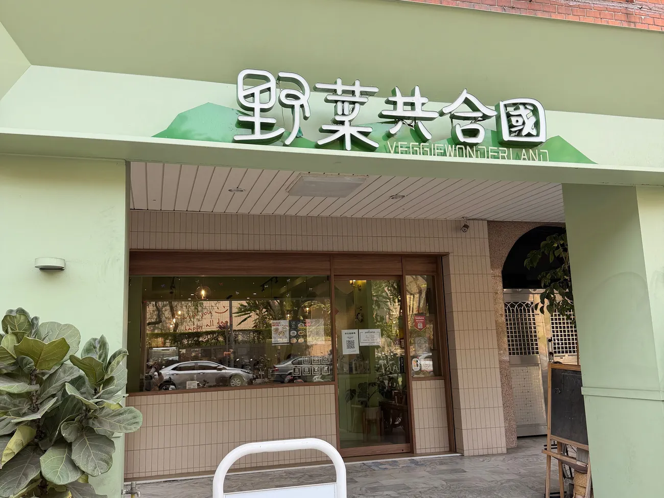 [台中西區] 野菜共合國｜全素紅燒牛肉麵太神還原｜重新認識「蔬食」的味覺體驗！