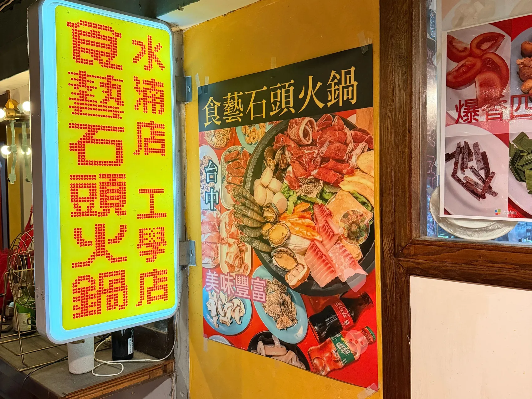 [台中西區] 食藝石頭火鍋 民權店｜濃郁湯頭桌邊現爆｜復古大排檔用餐氛圍｜讓你一秒走進香港老電影吃鍋！