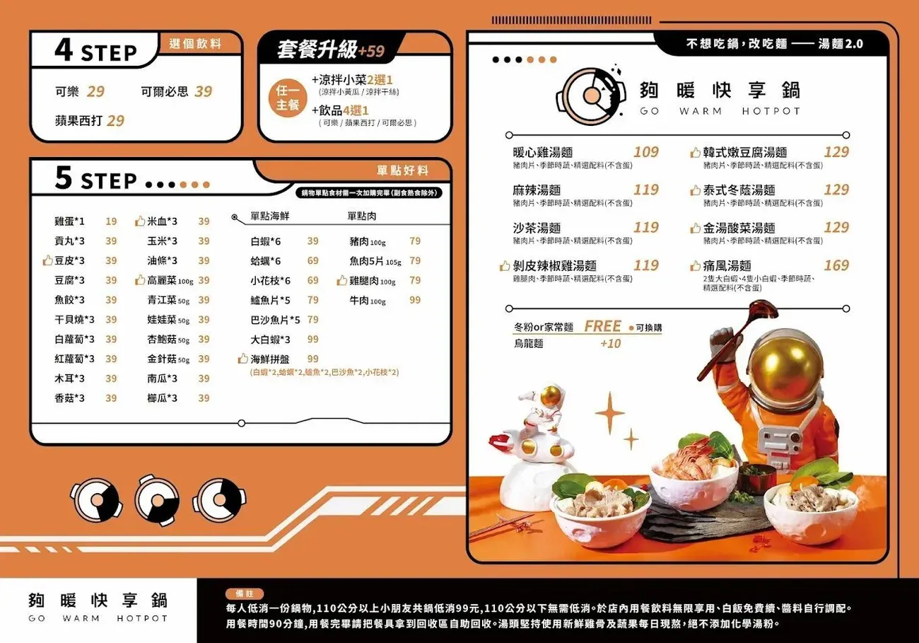 [台中北屯] 夠暖快享鍋 Go warm hotpot 崇德店｜每日現熬高湯｜最低只要179元起就能吃到！