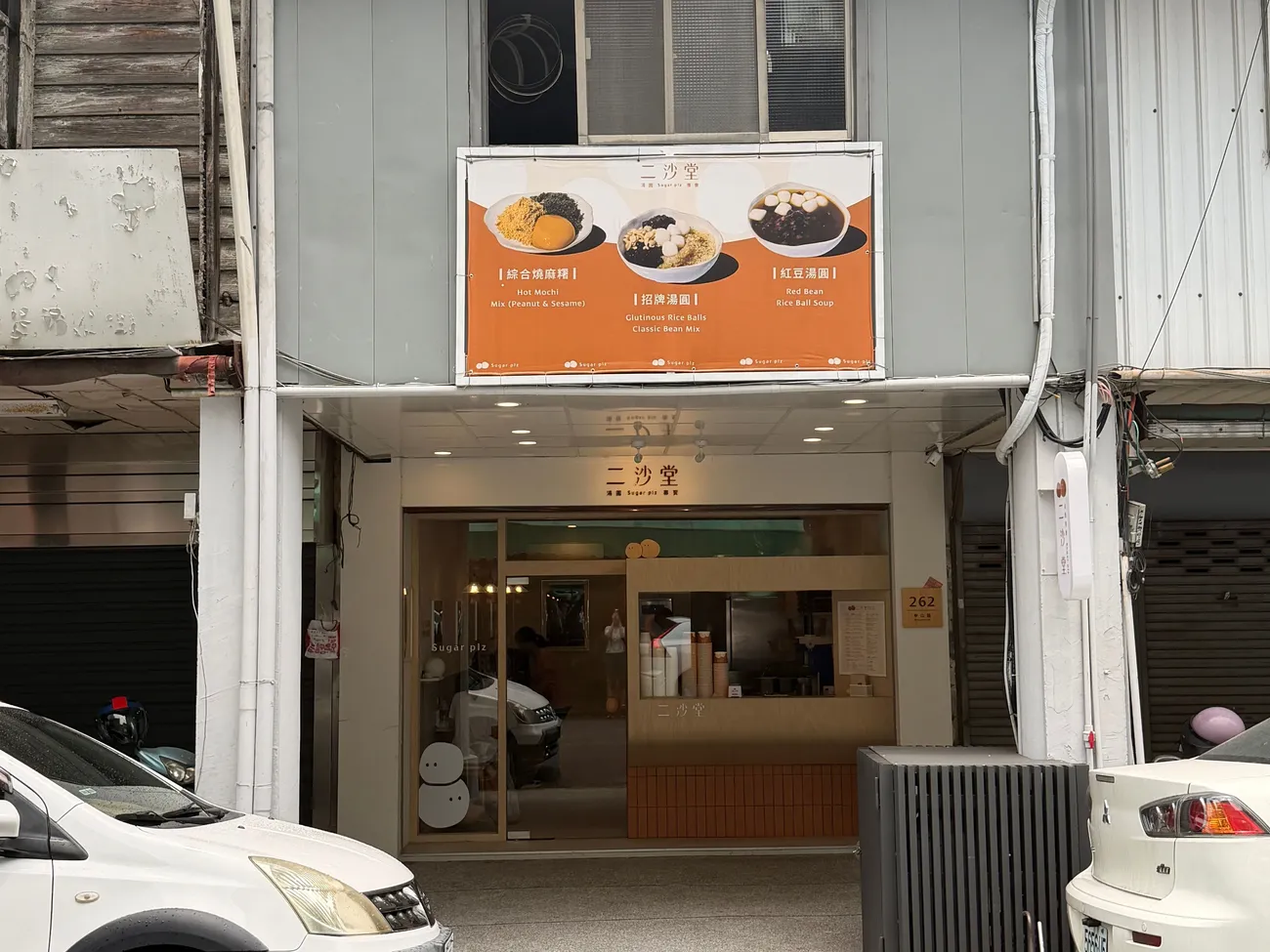 [台中中區] 二沙堂·湯圓專賣古早味剉冰｜手標紅茶泰奶珍珠冰必吃｜台中第二市場美食推薦