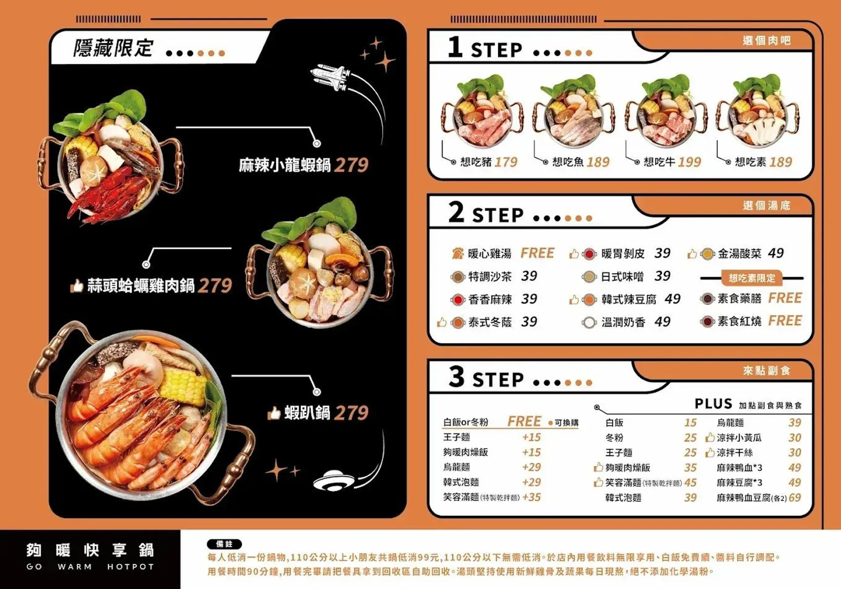 [台中北屯] 夠暖快享鍋 Go warm hotpot 崇德店｜每日現熬高湯｜最低只要179元起就能吃到！