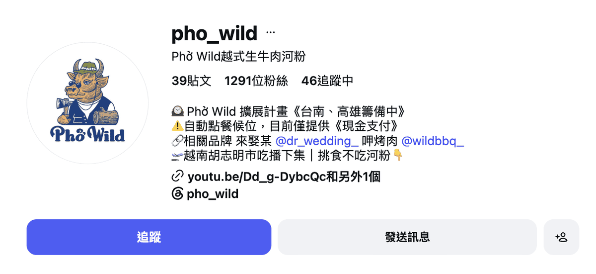 [台中西區] Phở Wild 越式生牛肉河粉 台中美村店｜不只是喝湯吃肉，那些讓你一秒飛越南的新鮮祕密都在這裡！