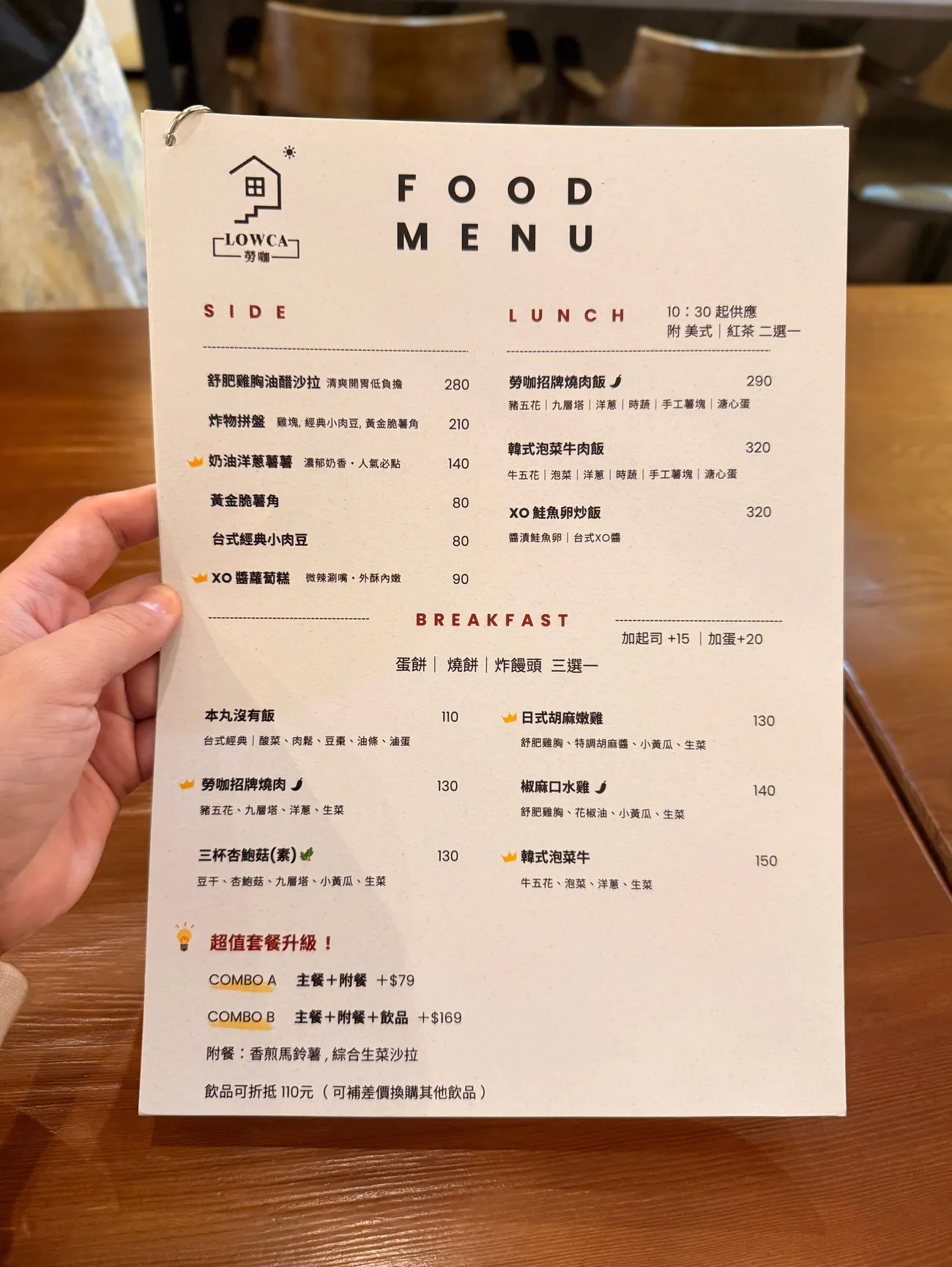 [台中西屯] LOWCA 勞咖｜大份量新台式早午餐｜炸饅頭配冰淇淋讓人一吃就上癮！