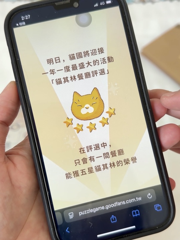 好物謎｜貓咪米其林餐廳 新故事解謎拼圖｜結合傳統拼圖與沉浸式推理遊戲｜解謎控必玩！
