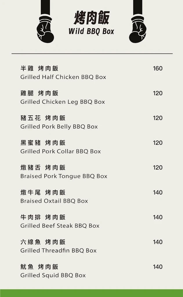 [宜蘭羅東] 夏飯BBQ Box 烤肉飯/湯咖哩 創始店｜職人手作餐盒，讓你的午餐時光更有儀式感！