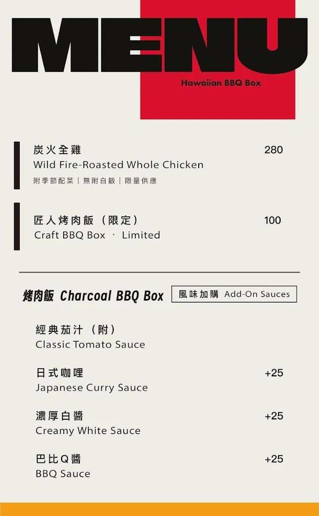 [宜蘭羅東] 夏飯BBQ Box 烤肉飯/湯咖哩 創始店｜職人手作餐盒，讓你的午餐時光更有儀式感！