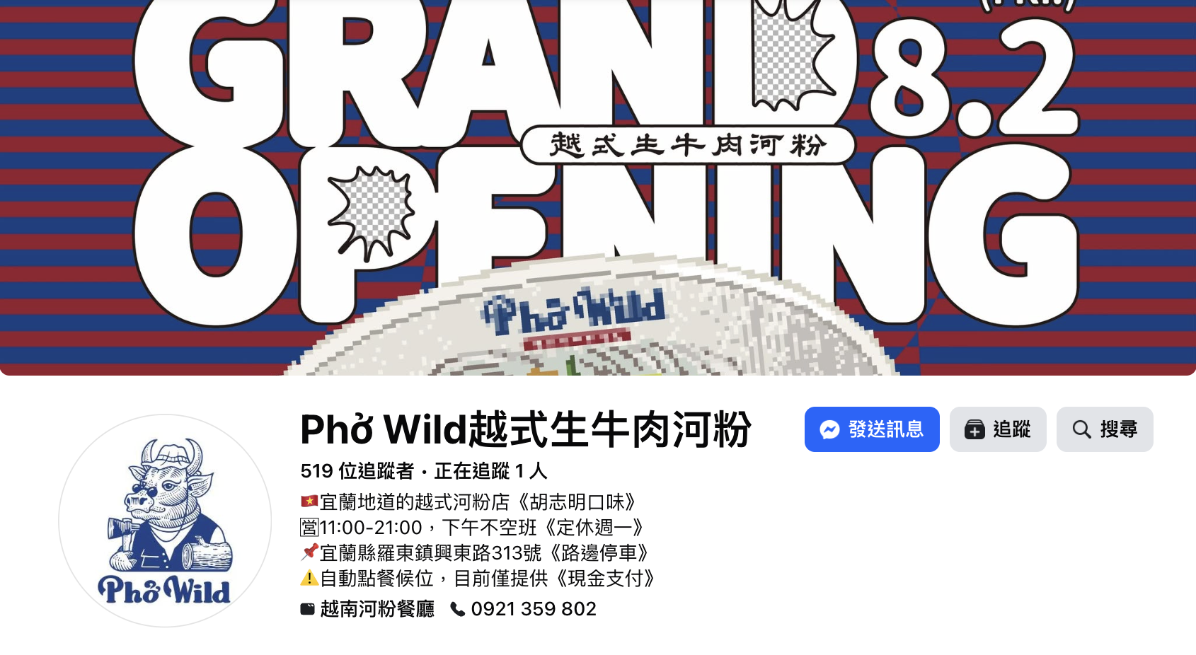 【宜蘭羅東】Phở Wild 越式生牛肉河粉 羅東創始店｜帶長輩全家出遊怎麼吃？！這間河粉店用職人湯頭與舒適空間收服挑剔味蕾！