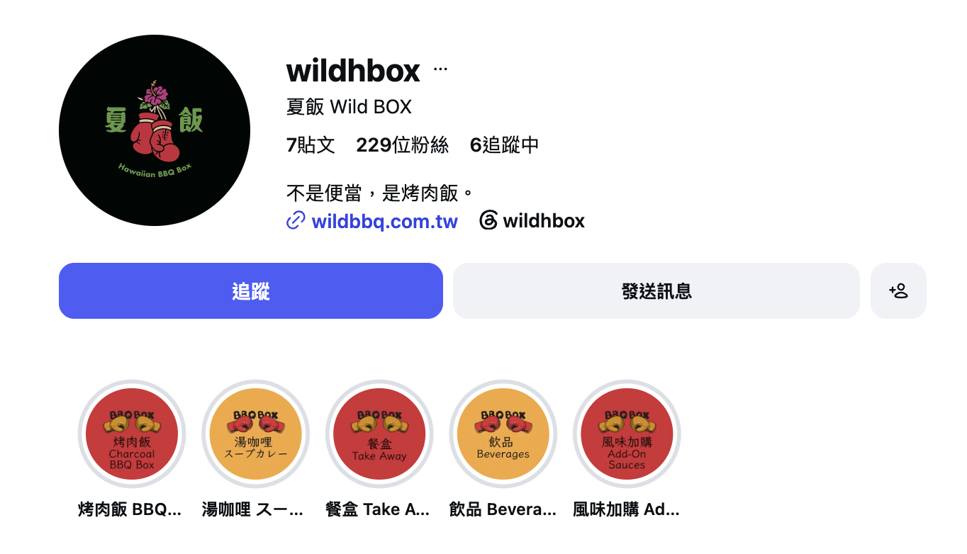 [宜蘭羅東] 夏飯BBQ Box 烤肉飯/湯咖哩 創始店｜職人手作餐盒，讓你的午餐時光更有儀式感！