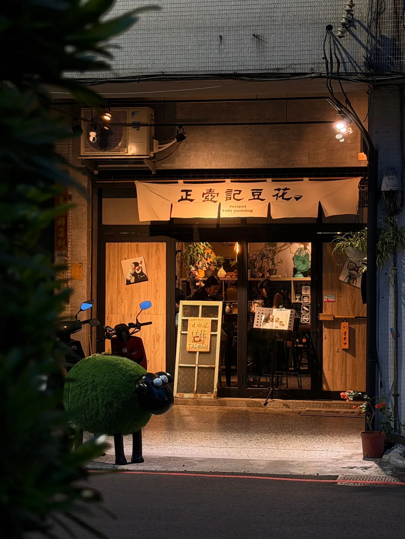 [台中西區] 正壺記豆花 JustPot｜隱身在住宅區的夜間豆花店｜顛覆傳統的豆花三吃｜每一種吃法都讓人驚艷！