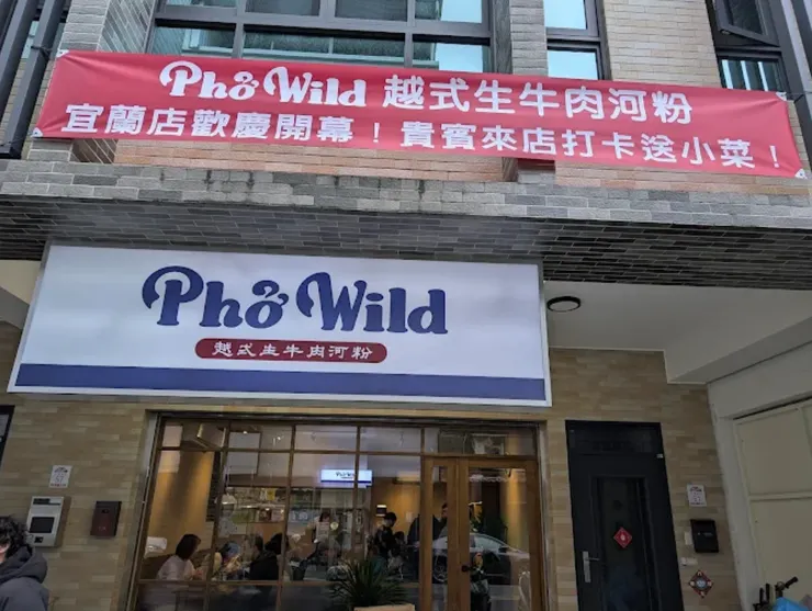 宜蘭市區必吃！Phở Wild 越式生牛肉河粉 宜蘭新月店｜原來一碗神級河粉好吃的秘密不只在湯頭！