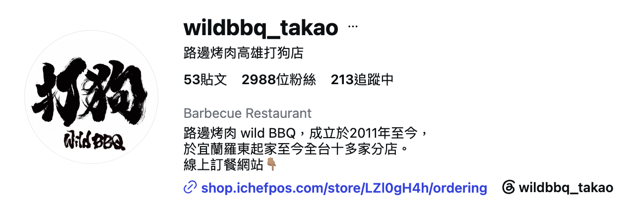 路邊烤肉WildBBQ 高雄店|找回生活的平靜,一個人也能極致享受的點餐哲學! - 第5張圖 路邊烤肉WildBBQ 高雄店|找回生活的平靜,一個人也能極致享受的點餐哲學!