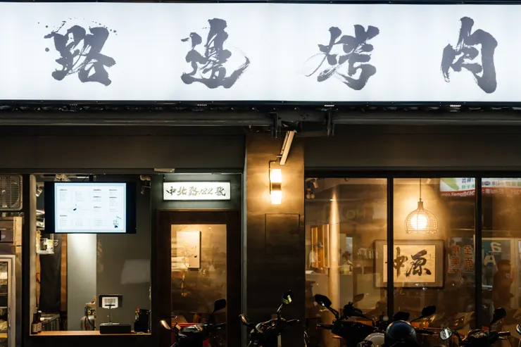夜貓子的深夜食堂首選!路邊烤肉WildBBQ 桃園中原店|用職人炭火與無敵美味療癒你的每一個夜晚! - 第1張圖 夜貓子的深夜食堂首選!路邊烤肉WildBBQ 桃園中原店|用職人炭火與無敵美味療癒你的每一個夜晚!