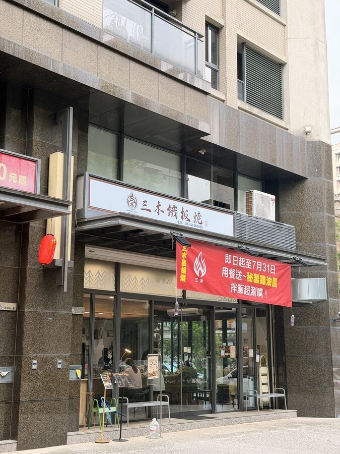 [台中北屯]三木鐵板燒｜高CP值鐵板燒｜A5和牛也吃得到！白飯、飲料、冰淇淋、炒飯、爆米花通通吃到飽｜高CP值鐵板燒！